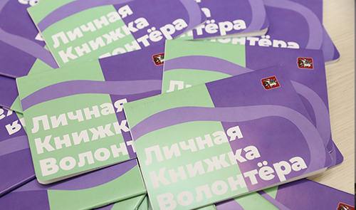Волонтер 
